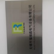 无锡市福瑞鑫电气设备