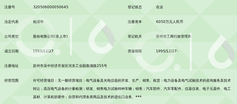 苏州华电电气股份_360百科