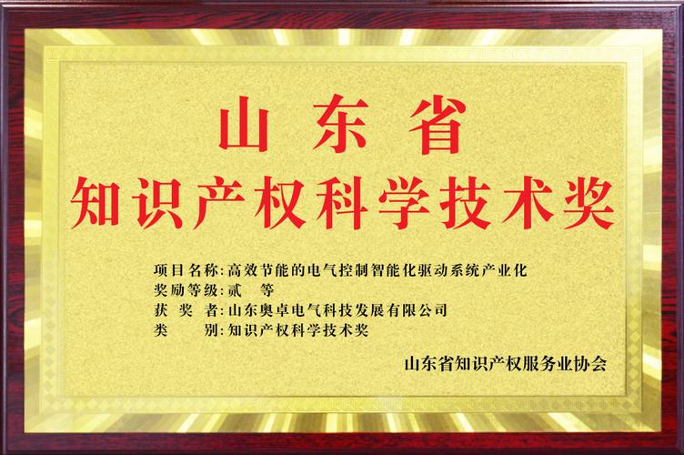 山东奥卓电气科技发展