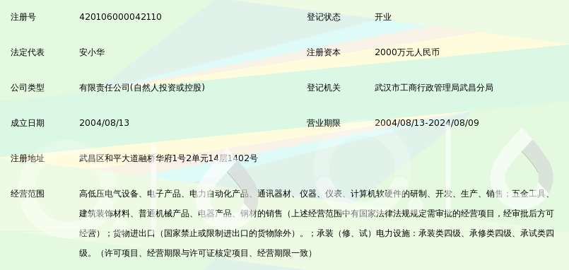 武汉电研电气设备_360百科